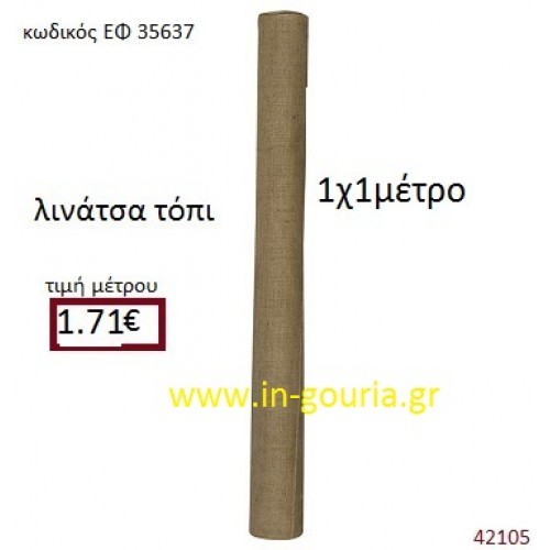ΛΙΝΑΤΣΕΣ τόπι 1 μέτρου 1μ. για γούρια-αμπαλάζ ΕΦ-35637 ΛΙΝΑΤΣΕΣ τόπι 1 μέτρου 1μ. για γούρια-αμπαλάζ ΕΦ-35637
